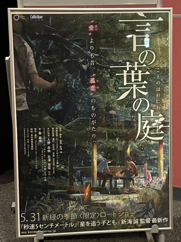 言の葉の庭 言の葉の庭