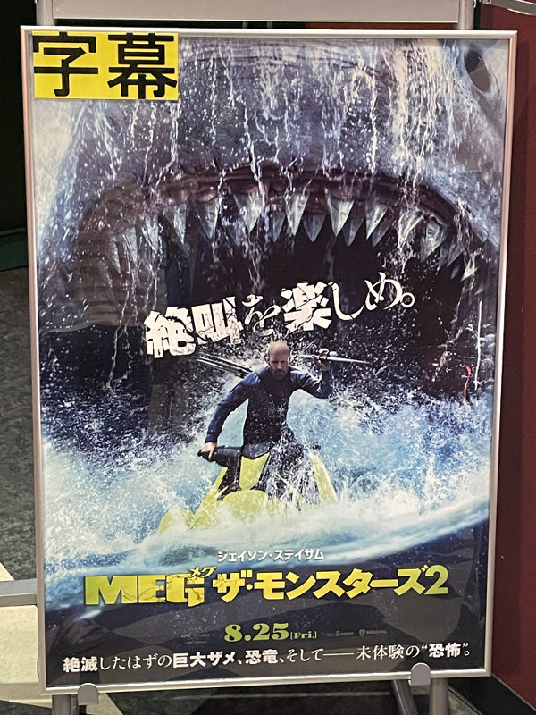 MEG ザ・モンスターズ2 MEG ザ・モンスターズ2
