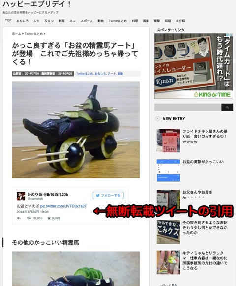 img21.jpg 精霊馬が無断転載されまくる話/img21.jpg