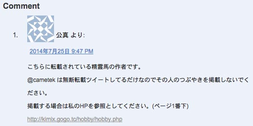 img23.jpg 精霊馬が無断転載されまくる話/img23.jpg