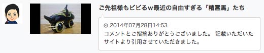 img28.jpg 精霊馬が無断転載されまくる話/img28.jpg
