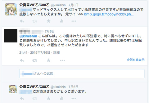 img36.jpg 精霊馬が無断転載されまくる話/img36.jpg
