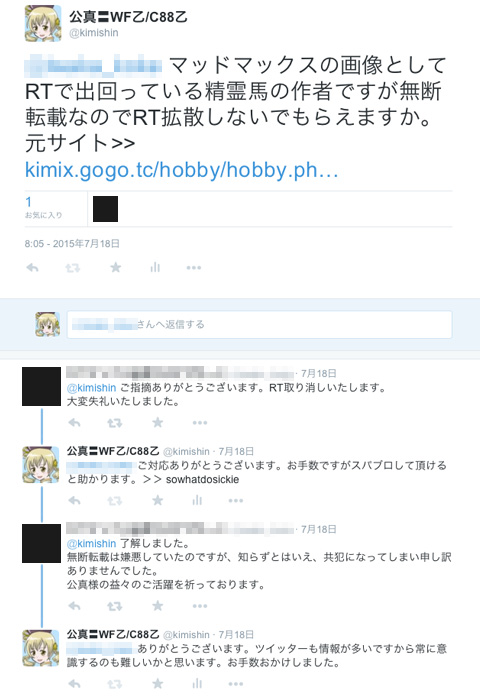 img41.jpg 精霊馬が無断転載されまくる話/img41.jpg