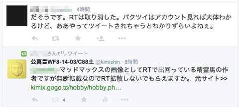 img42.jpg 精霊馬が無断転載されまくる話/img42.jpg