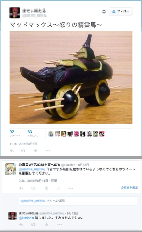 img54.jpg 精霊馬が無断転載されまくる話/img54.jpg